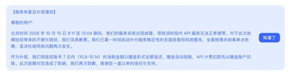 DeepSeek致歉并公布补偿方案